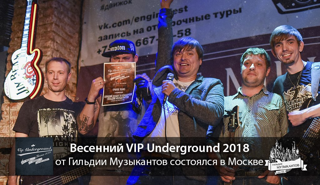 VIP Underground 2018 |19 мая, Мьюз